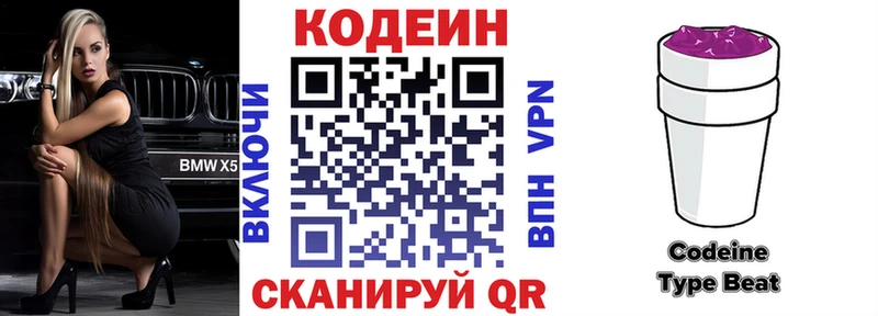 Codein напиток Lean (лин)  Осинники 